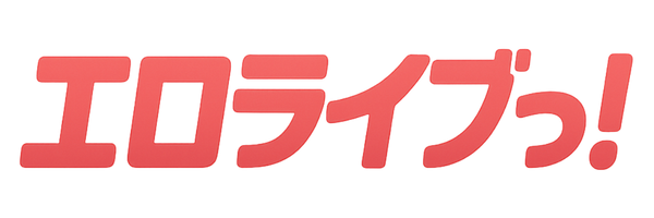 エロライブっ!