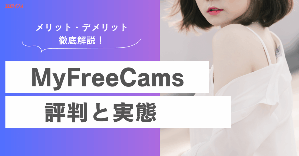 MyFreeCams